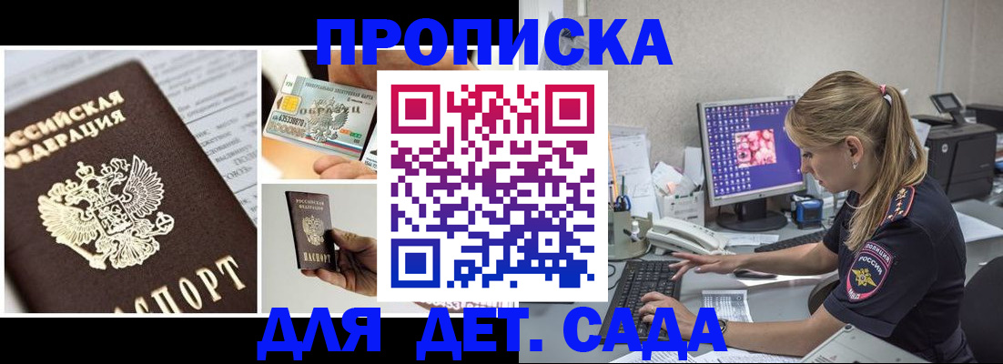 прописка в квартире в Сорске